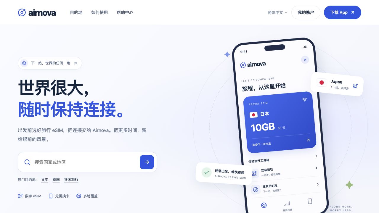 Airnova 新版官网首页，展示目的地搜索、旅行 eSIM 介绍与 App 视觉